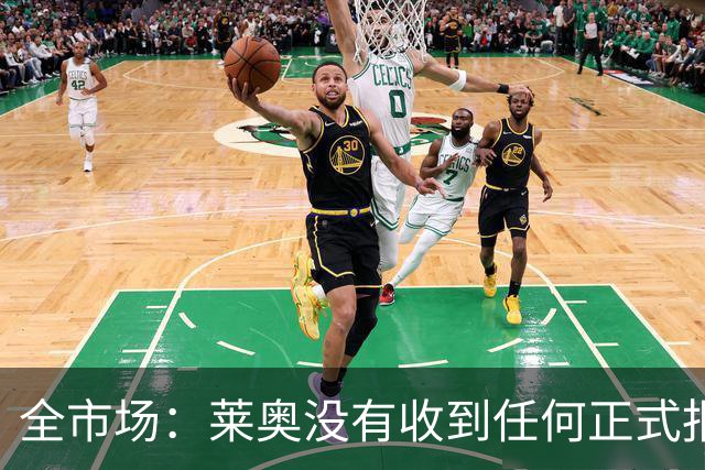 全市场：莱奥没有收到任何正式报价，他态度缓和可能留在米兰
