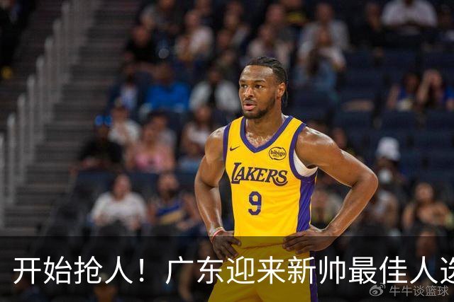 开始抢人！广东迎来新帅最佳人选，唯一有资格接任杜锋的主教练！