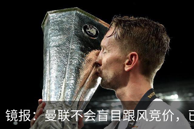 镜报：曼联不会盲目跟风竞价，已退出墨西哥新星莫拉的争夺战