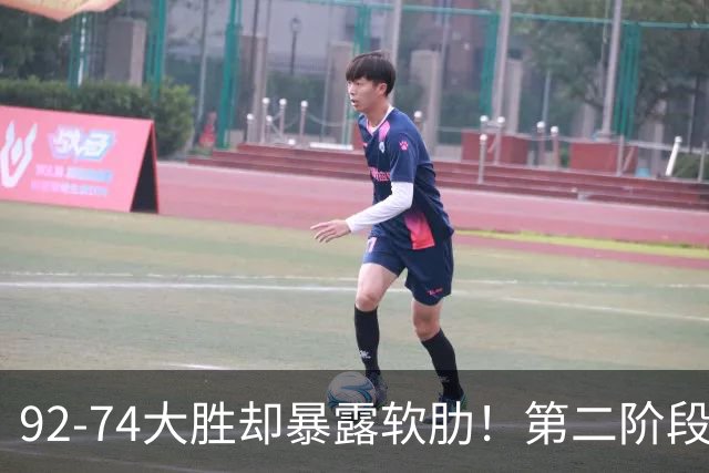 92-74大胜却暴露软肋！第二阶段中国男篮应清洗、增加哪些球员？